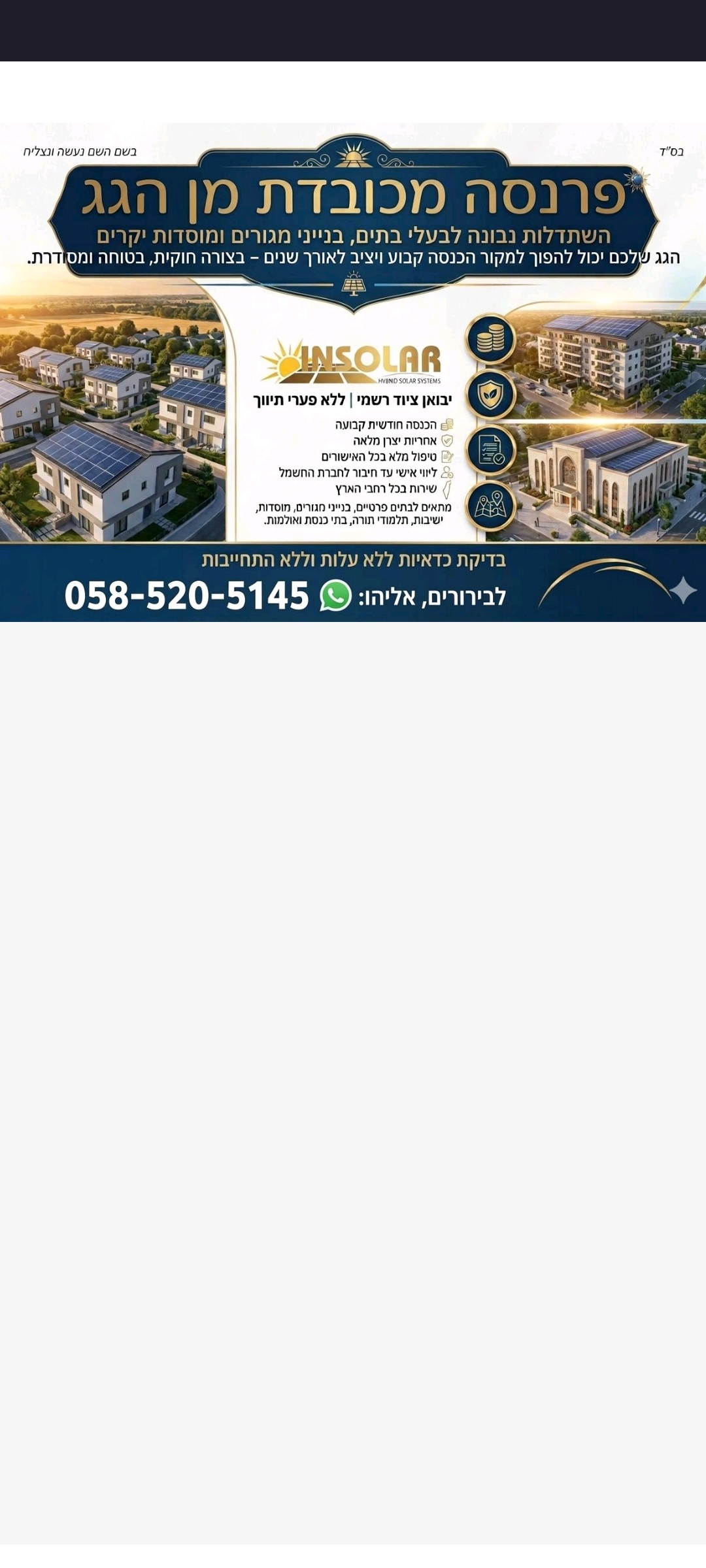 יבואן מערכות סולאריות ואגירה