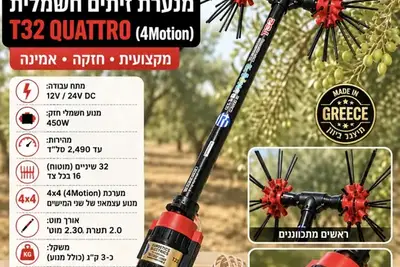 מנערת זיתים חשמלית מקצועית