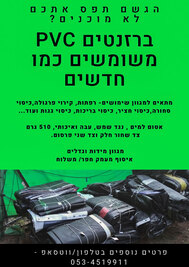 ברזנטים אטומים למים, כל הגדלים
